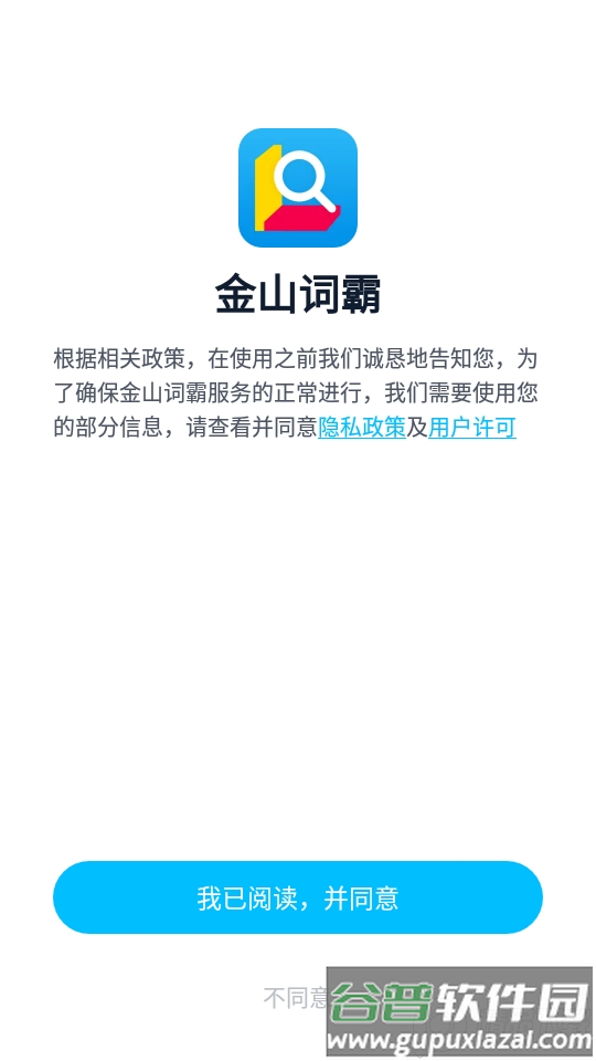 金山词霸APP官方正版截图5