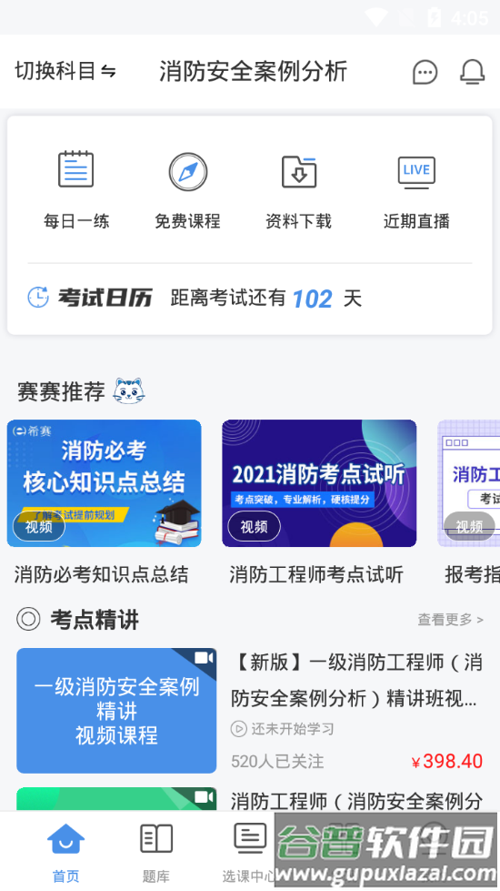 希赛网软考截图4