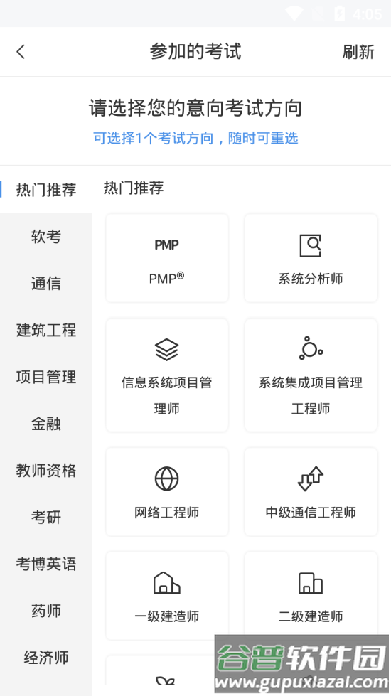 希赛网软考截图5