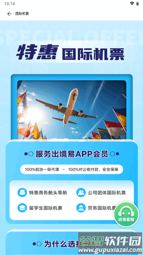 出境易app官方版截图1