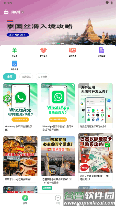 出境易app官方版截图4