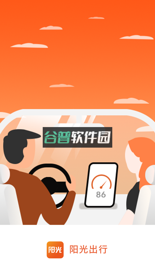 阳光出行司机端app下载(阳光车主)v7.9.4截图1