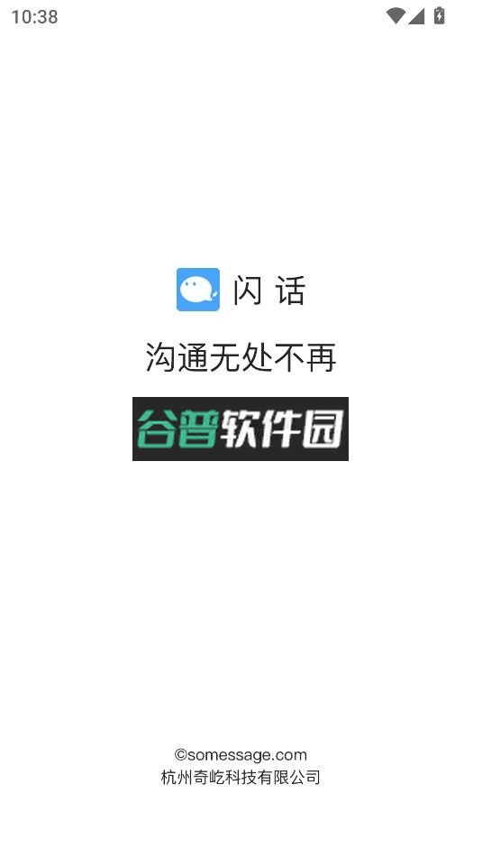 闪话app下载官方版v2.0.1截图1