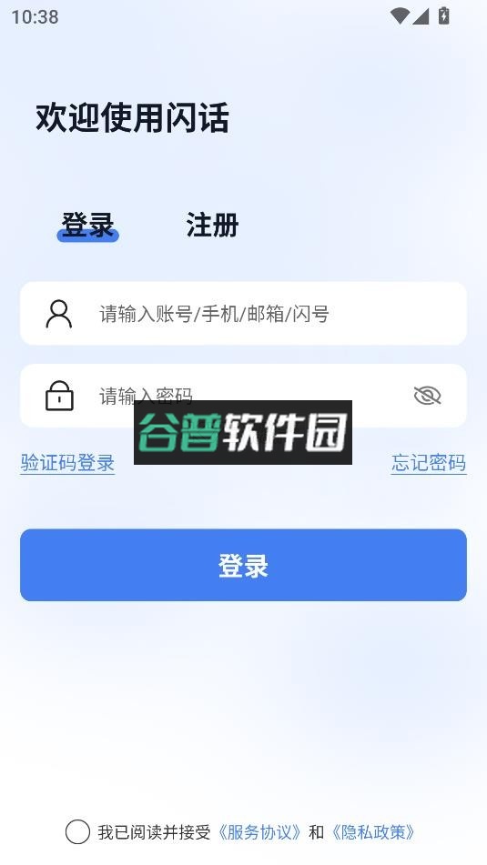 闪话app下载官方版v2.0.1截图2