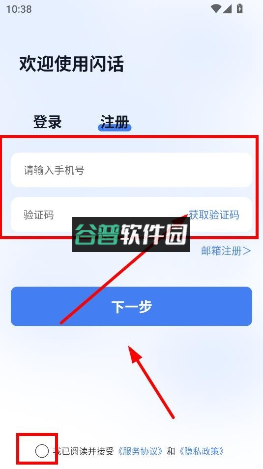 闪话app下载官方版v2.0.1截图4