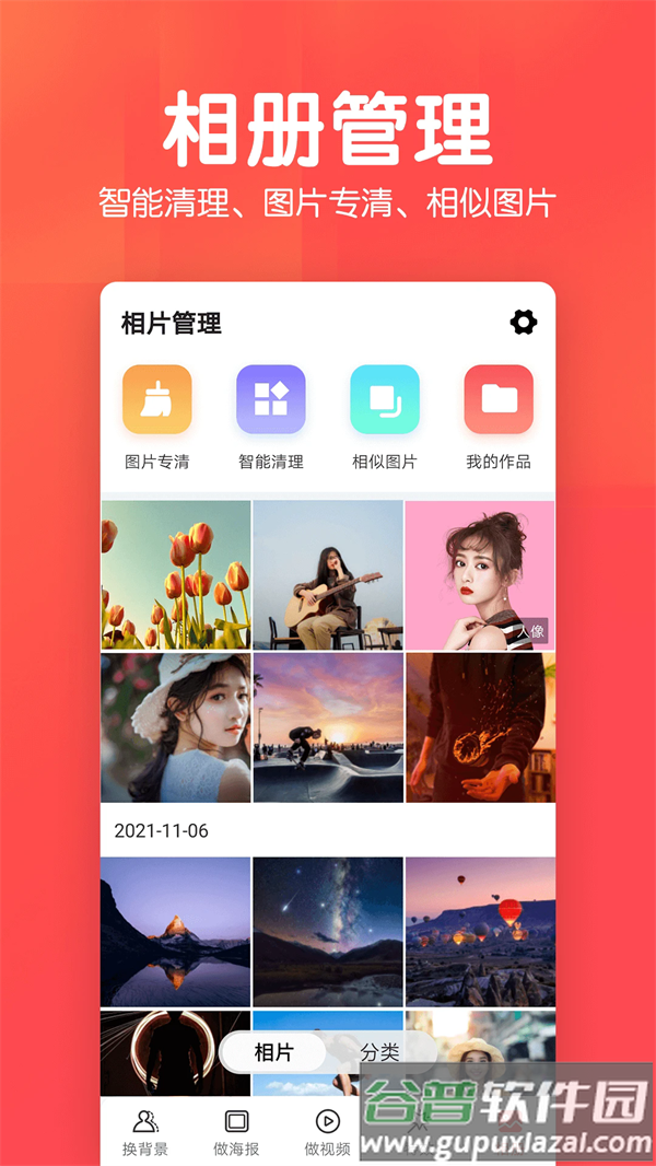 相册集app下载截图3