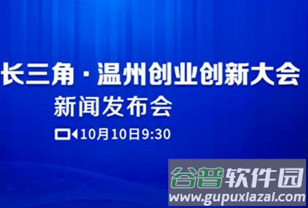温州新闻客户端手机版