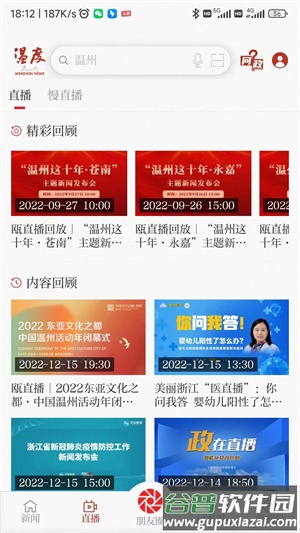 温度新闻使用教程截图1