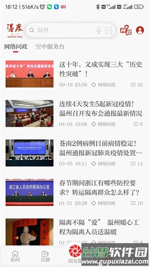 温度新闻使用教程截图2
