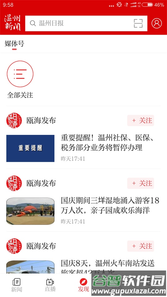 温度新闻客户端手机版截图1