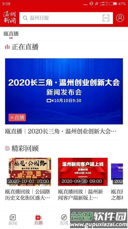 温度新闻客户端手机版截图3