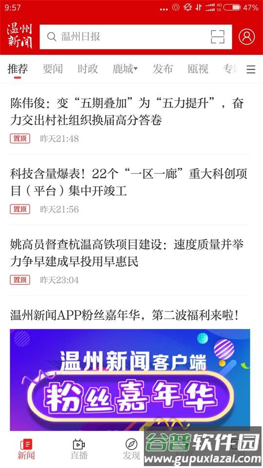 温度新闻客户端手机版截图4