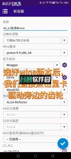 winlator v11.0.0 模拟器汉化版下载