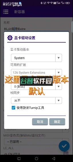 winlator v11.0.0 模拟器汉化版下载
