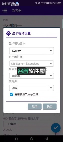 winlator v11.0.0 模拟器汉化版下载