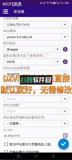 winlator v11.0.0 模拟器汉化版下载