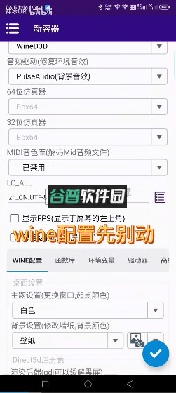 winlator v11.0.0 模拟器汉化版下载