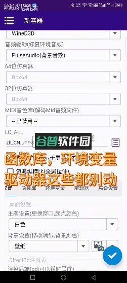 winlator v11.0.0 模拟器汉化版下载