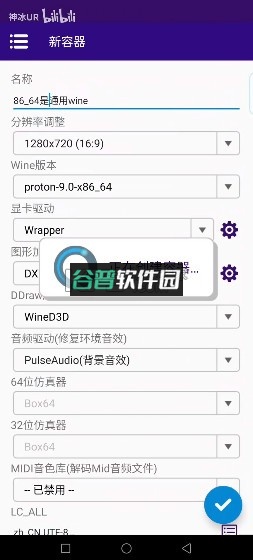 winlator v11.0.0 模拟器汉化版下载