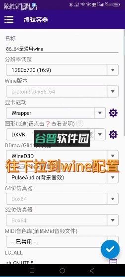 winlator v11.0.0 模拟器汉化版下载