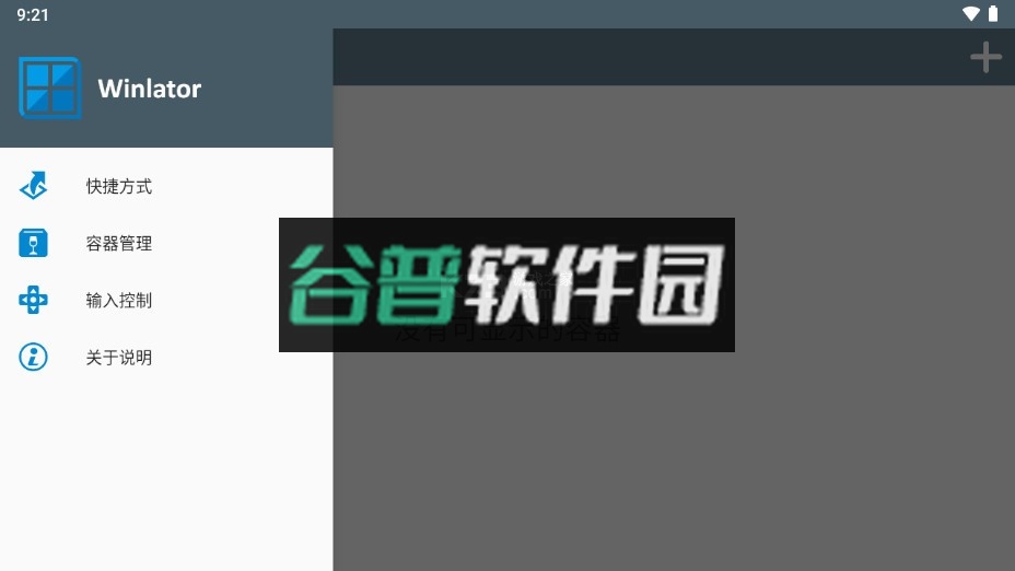 winlator模拟器汉化版下载v11.0.0截图2