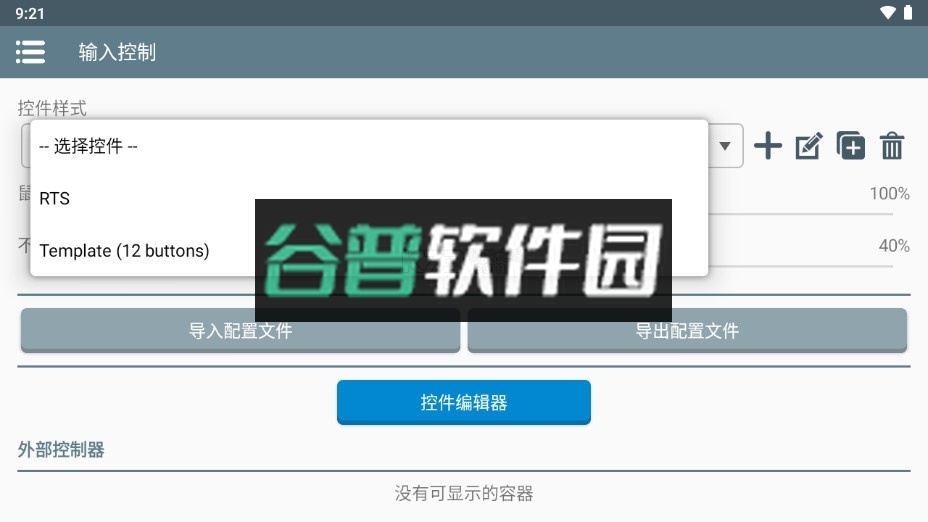 winlator模拟器汉化版下载v11.0.0截图3