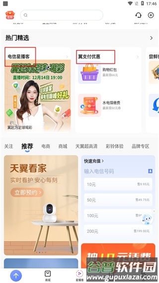 中国电信营业厅手机客户端
