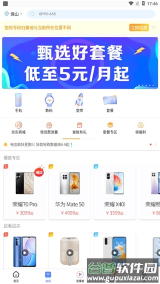 中国电信营业厅手机客户端