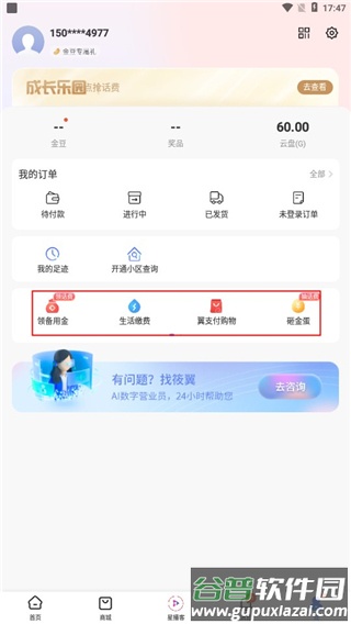 中国电信营业厅手机客户端