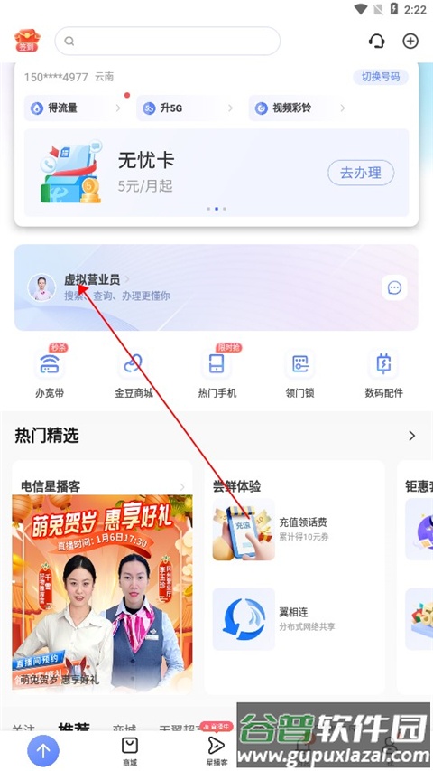 中国电信营业厅手机客户端