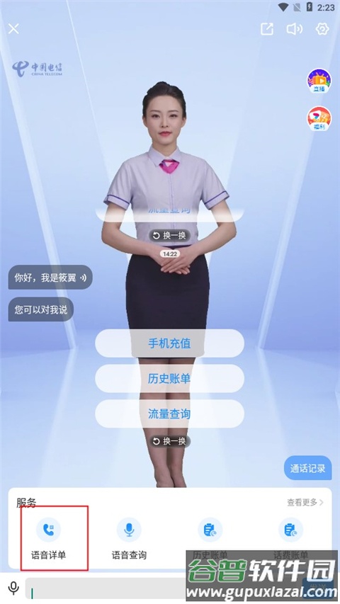 中国电信营业厅手机客户端