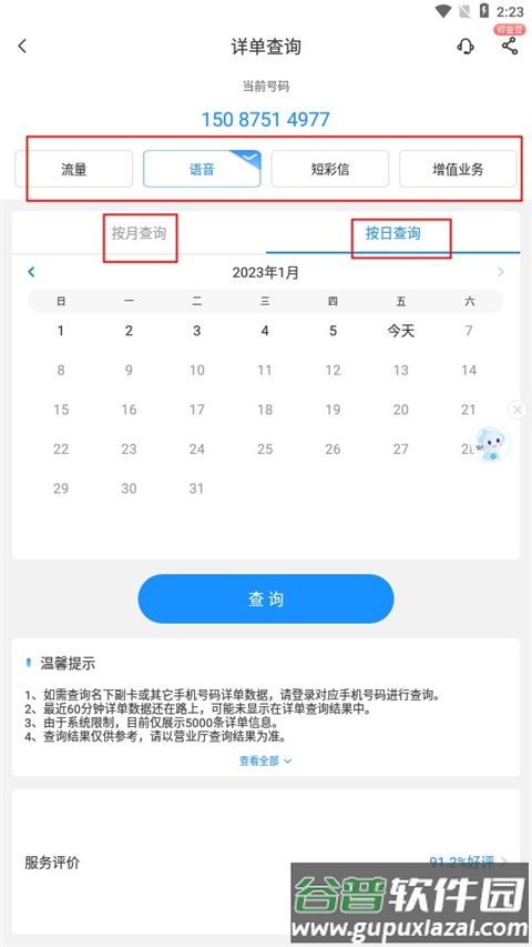 中国电信营业厅手机客户端