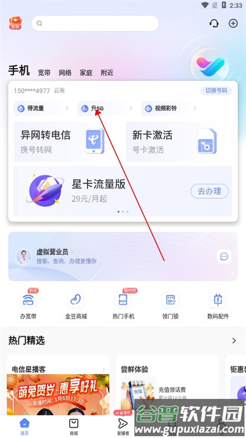 中国电信营业厅手机客户端