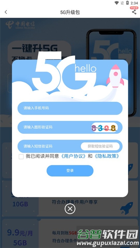 中国电信营业厅手机客户端