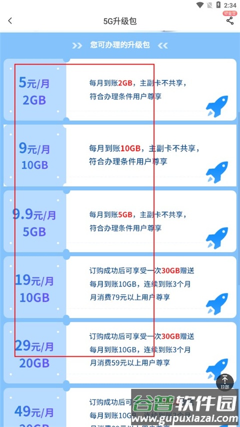 中国电信营业厅手机客户端