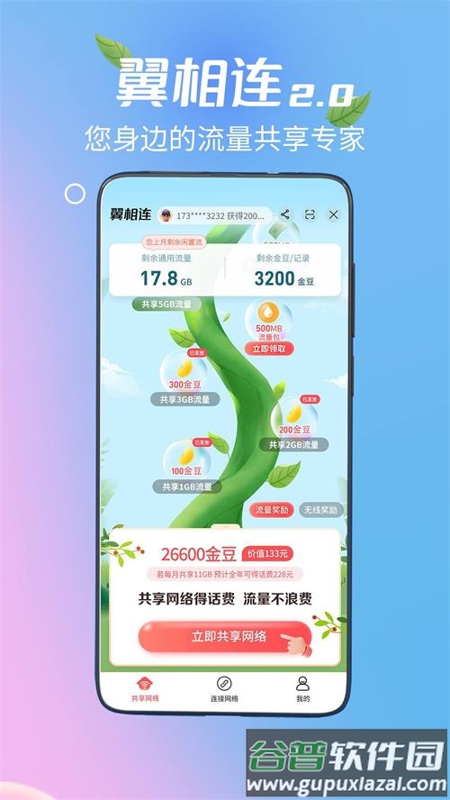 中国电信营业厅手机客户端截图1