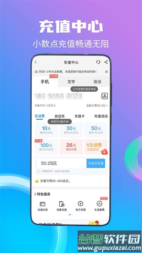 中国电信营业厅手机客户端截图2