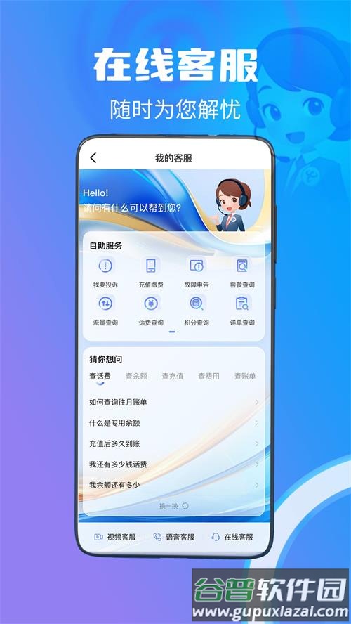 中国电信营业厅手机客户端截图3