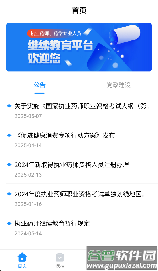 贵州药师继教APP最新版本