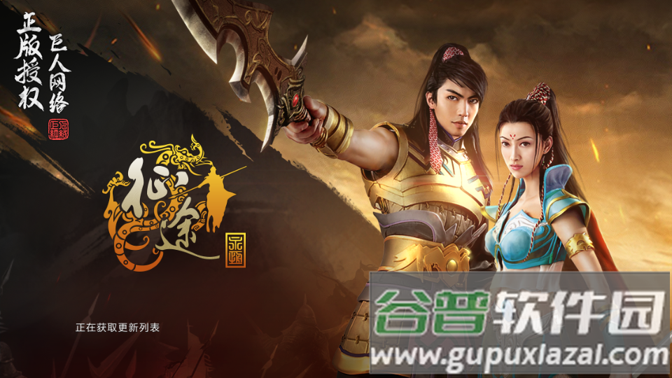 征途永恒正版截图1