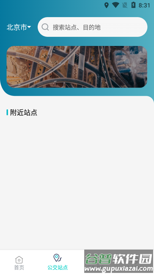 掌上实时公交软件截图4