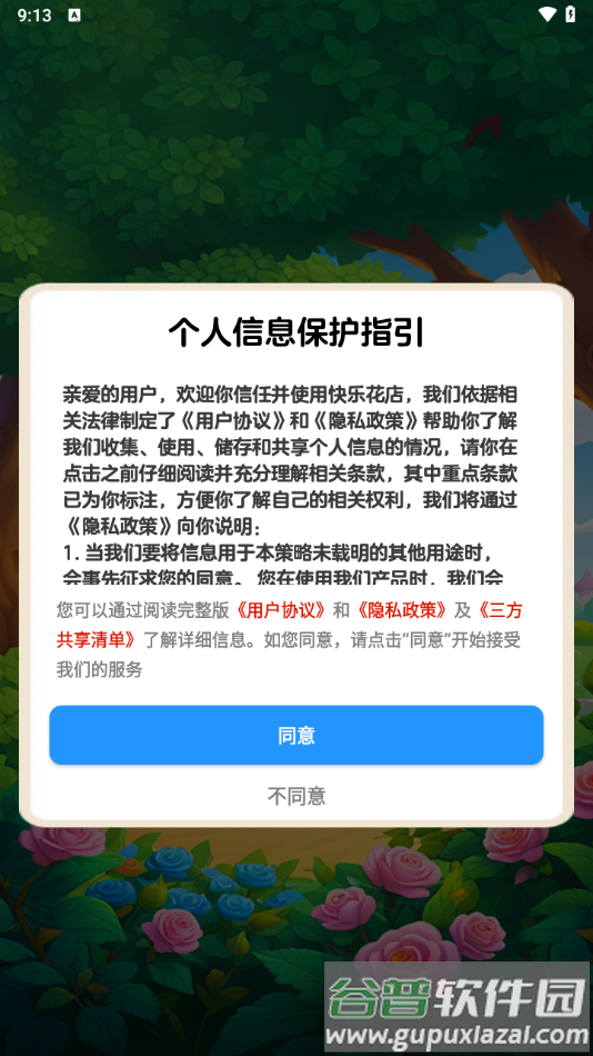 快乐花店官方正版