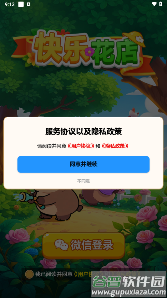 快乐花店官方正版截图2