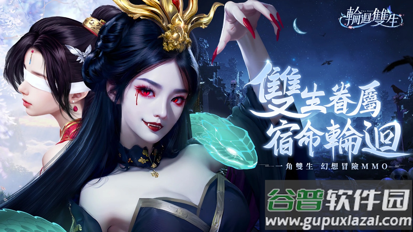 轮回双生BY2姐妹代言版截图4