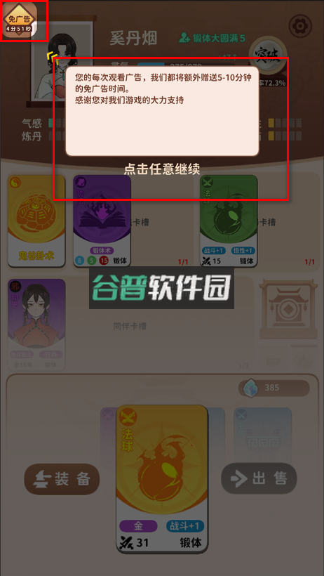 卡包修仙破解版v7.35截图1