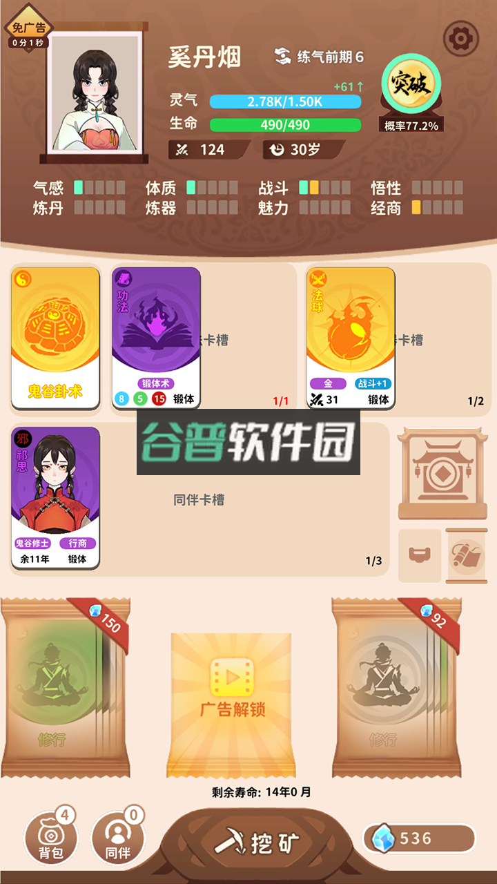 卡包修仙破解版v7.35截图3