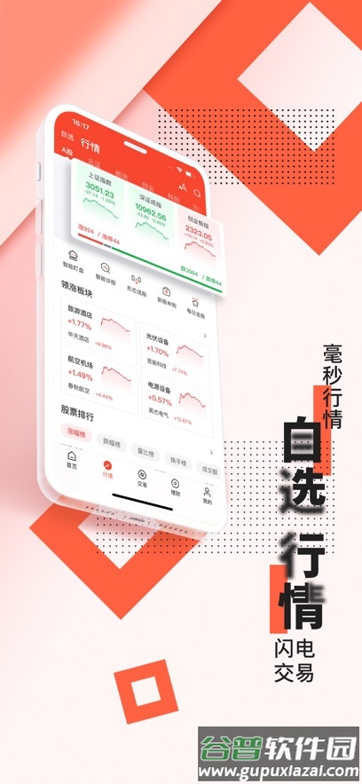 五矿证券app下载安装官方截图1