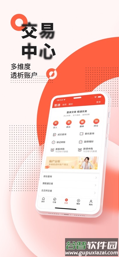 五矿证券app下载安装官方截图2