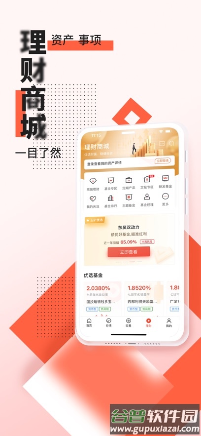 五矿证券app下载安装官方截图3