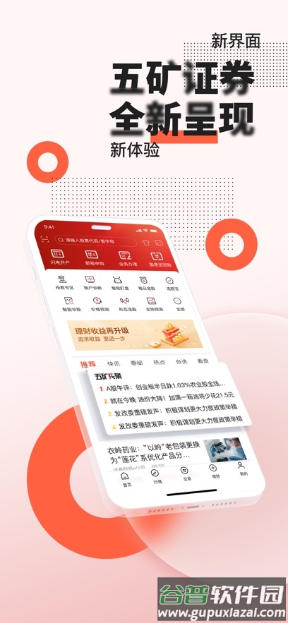 五矿证券app下载安装官方截图4